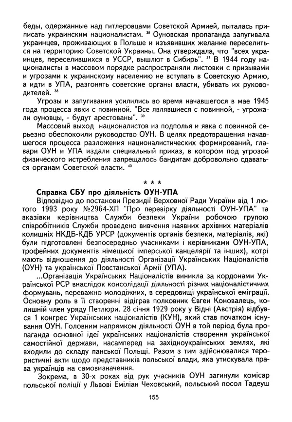 Сборник Статей - Документы изобличают (Сборник документов и материалов о сотрудничестве украинских националистов со спецслужбами фашистской Германии) - Страница № 156