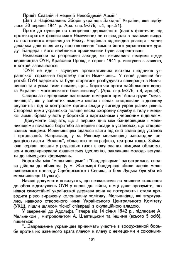 Сборник Статей - Документы изобличают (Сборник документов и материалов о сотрудничестве украинских националистов со спецслужбами фашистской Германии) - Страница № 162