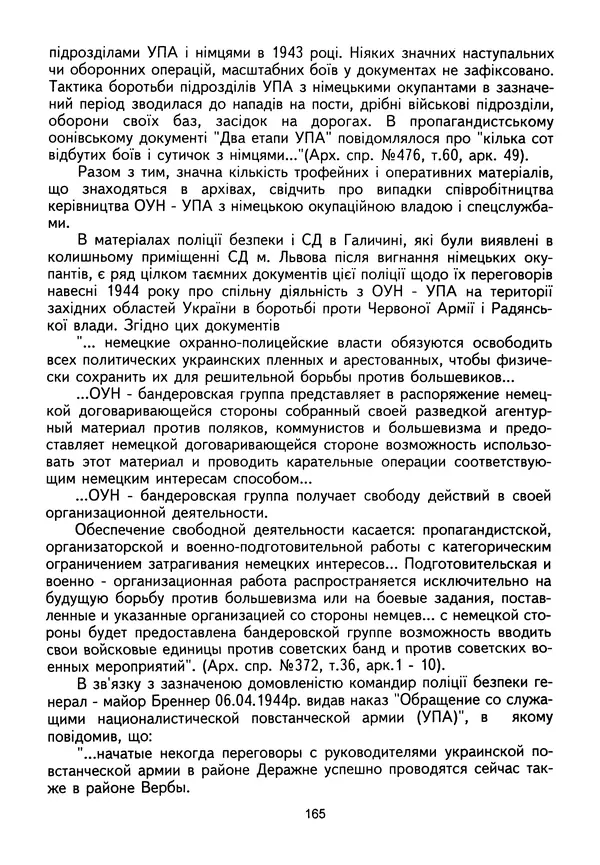 Сборник Статей - Документы изобличают (Сборник документов и материалов о сотрудничестве украинских националистов со спецслужбами фашистской Германии) - Страница № 166