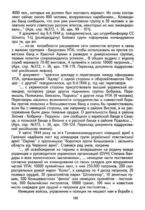 Сборник Статей - Документы изобличают (Сборник документов и материалов о сотрудничестве украинских националистов со спецслужбами фашистской Германии) - Страница № 169