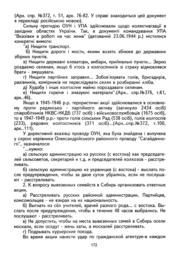 Сборник Статей - Документы изобличают (Сборник документов и материалов о сотрудничестве украинских националистов со спецслужбами фашистской Германии) - Страница № 173