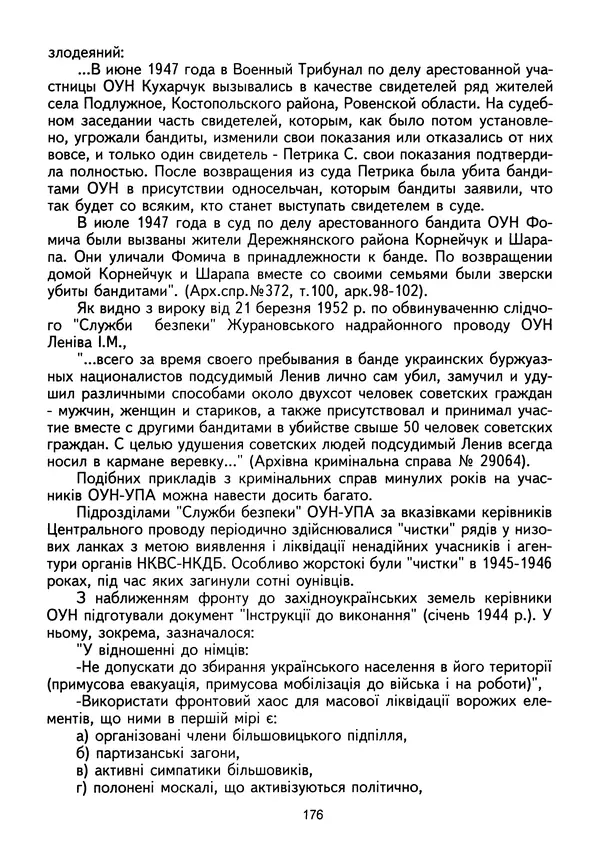 Сборник Статей - Документы изобличают (Сборник документов и материалов о сотрудничестве украинских националистов со спецслужбами фашистской Германии) - Страница № 177