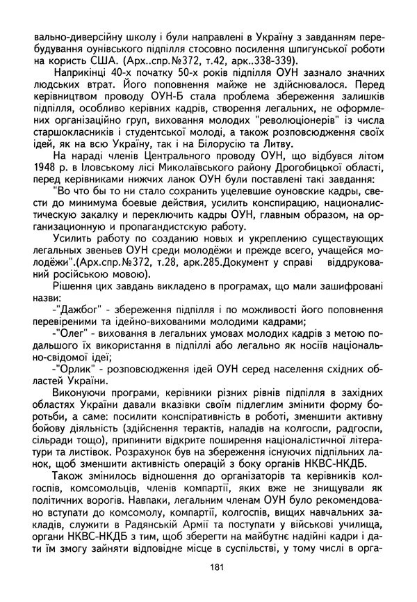 Сборник Статей - Документы изобличают (Сборник документов и материалов о сотрудничестве украинских националистов со спецслужбами фашистской Германии) - Страница № 182