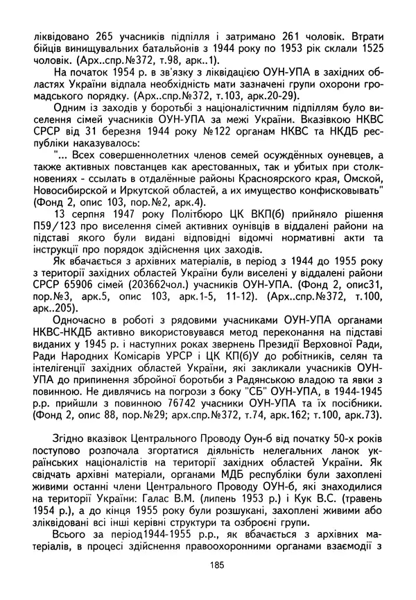 Сборник Статей - Документы изобличают (Сборник документов и материалов о сотрудничестве украинских националистов со спецслужбами фашистской Германии) - Страница № 186