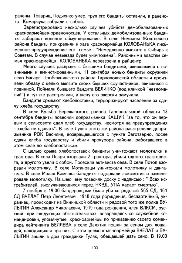 Сборник Статей - Документы изобличают (Сборник документов и материалов о сотрудничестве украинских националистов со спецслужбами фашистской Германии) - Страница № 194