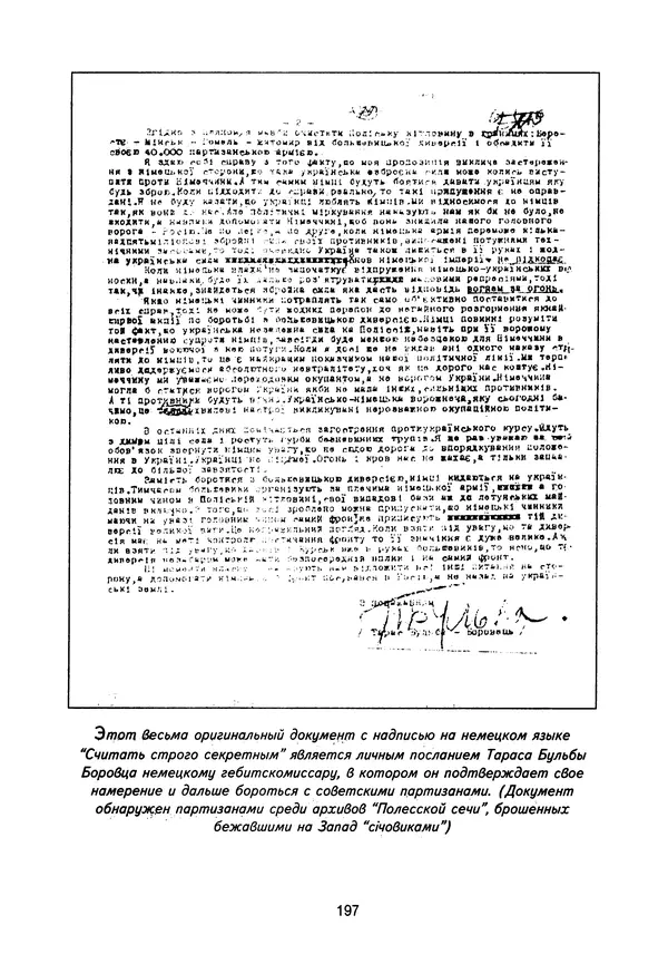 Сборник Статей - Документы изобличают (Сборник документов и материалов о сотрудничестве украинских националистов со спецслужбами фашистской Германии) - Страница № 198