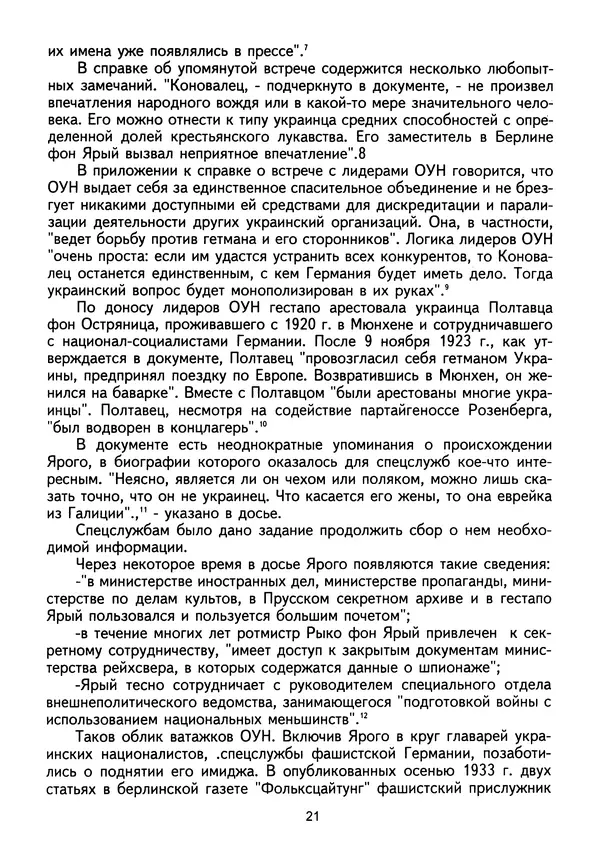 Сборник Статей - Документы изобличают (Сборник документов и материалов о сотрудничестве украинских националистов со спецслужбами фашистской Германии) - Страница № 22