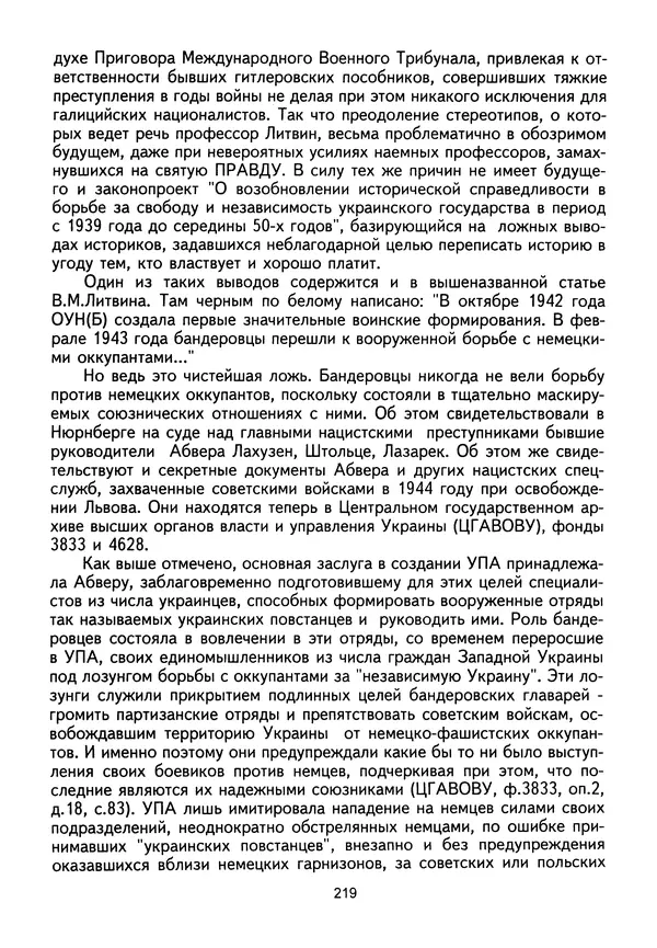 Сборник Статей - Документы изобличают (Сборник документов и материалов о сотрудничестве украинских националистов со спецслужбами фашистской Германии) - Страница № 220