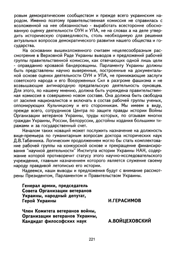 Сборник Статей - Документы изобличают (Сборник документов и материалов о сотрудничестве украинских националистов со спецслужбами фашистской Германии) - Страница № 222