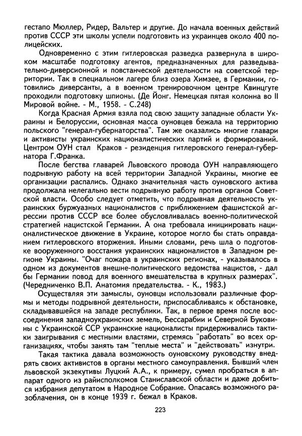 Сборник Статей - Документы изобличают (Сборник документов и материалов о сотрудничестве украинских националистов со спецслужбами фашистской Германии) - Страница № 224