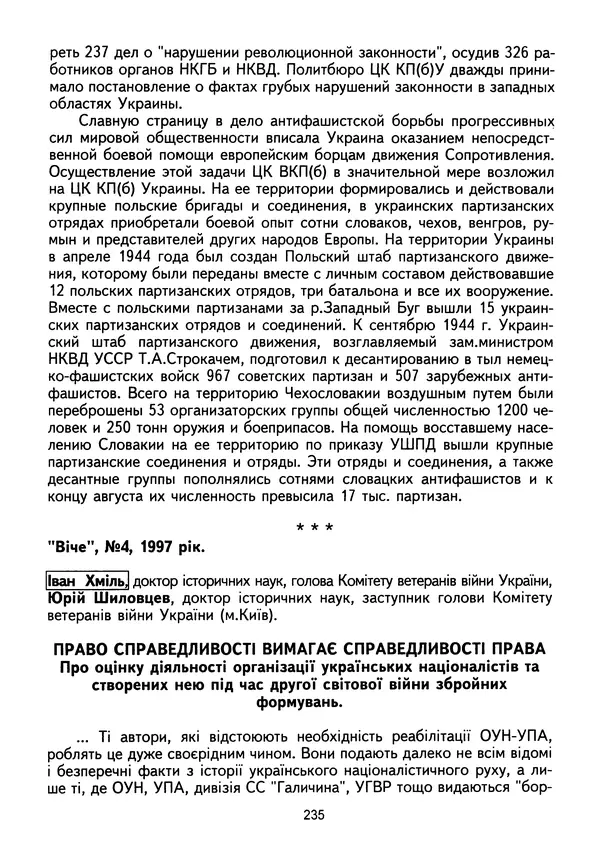 Сборник Статей - Документы изобличают (Сборник документов и материалов о сотрудничестве украинских националистов со спецслужбами фашистской Германии) - Страница № 236