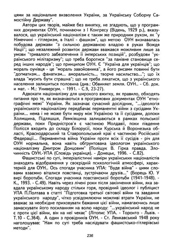 Сборник Статей - Документы изобличают (Сборник документов и материалов о сотрудничестве украинских националистов со спецслужбами фашистской Германии) - Страница № 237