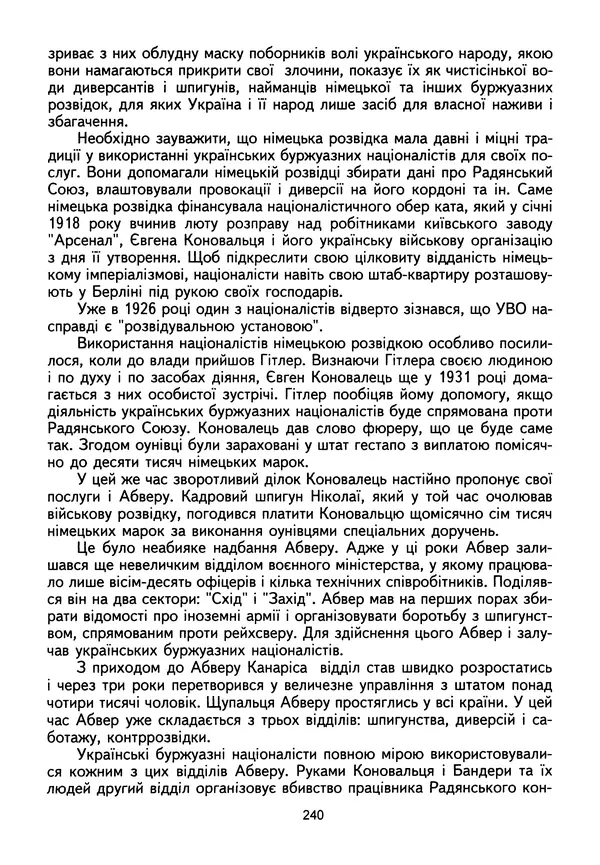 Сборник Статей - Документы изобличают (Сборник документов и материалов о сотрудничестве украинских националистов со спецслужбами фашистской Германии) - Страница № 241