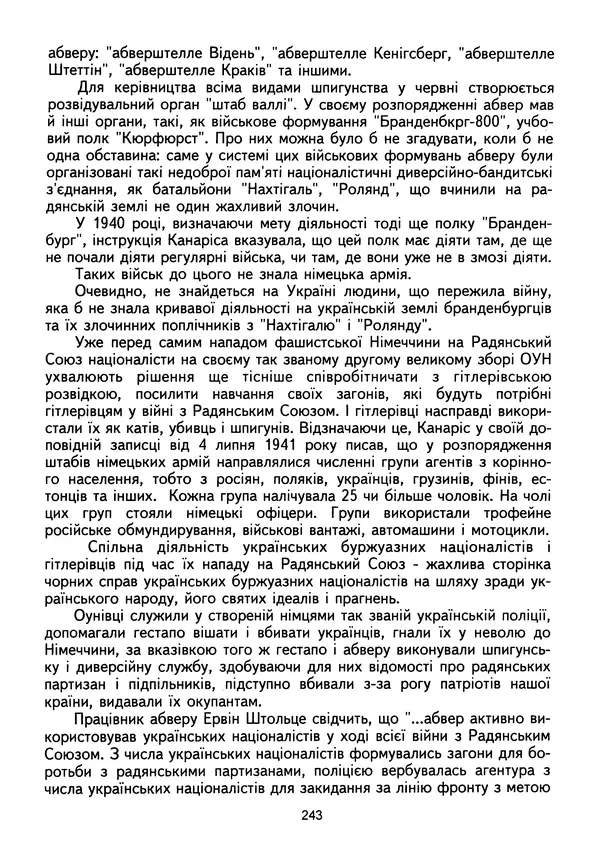 Сборник Статей - Документы изобличают (Сборник документов и материалов о сотрудничестве украинских националистов со спецслужбами фашистской Германии) - Страница № 244