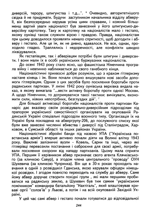 Сборник Статей - Документы изобличают (Сборник документов и материалов о сотрудничестве украинских националистов со спецслужбами фашистской Германии) - Страница № 245