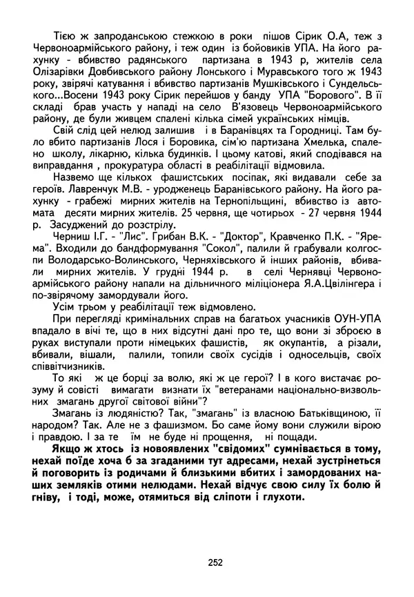 Сборник Статей - Документы изобличают (Сборник документов и материалов о сотрудничестве украинских националистов со спецслужбами фашистской Германии) - Страница № 253
