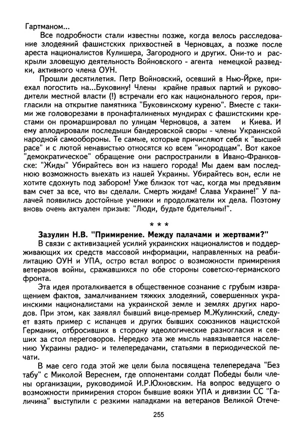 Сборник Статей - Документы изобличают (Сборник документов и материалов о сотрудничестве украинских националистов со спецслужбами фашистской Германии) - Страница № 256