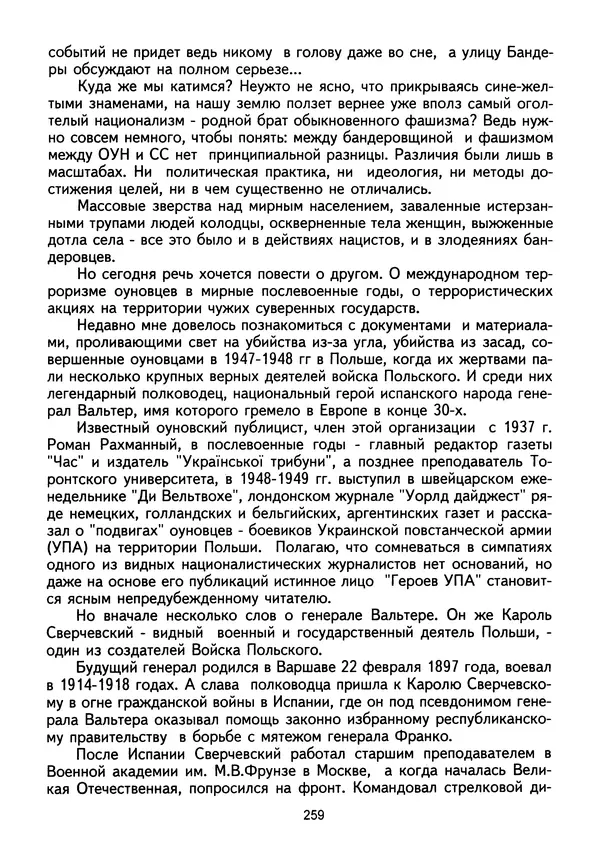 Сборник Статей - Документы изобличают (Сборник документов и материалов о сотрудничестве украинских националистов со спецслужбами фашистской Германии) - Страница № 260