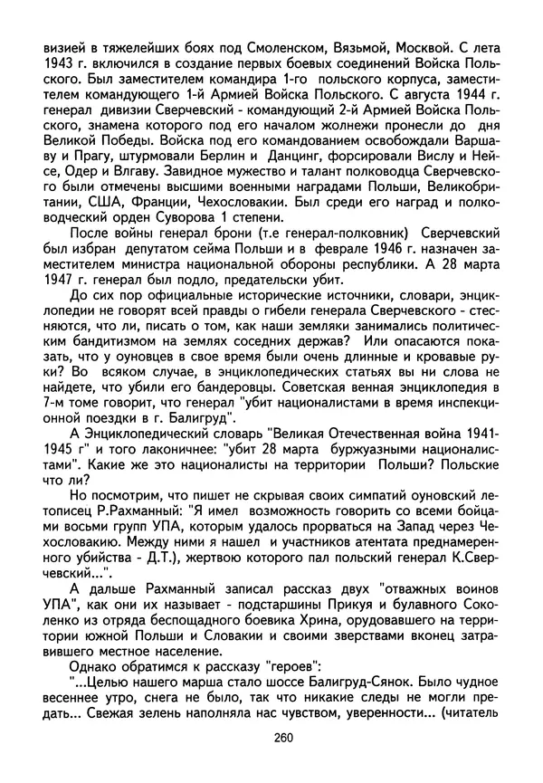 Сборник Статей - Документы изобличают (Сборник документов и материалов о сотрудничестве украинских националистов со спецслужбами фашистской Германии) - Страница № 261