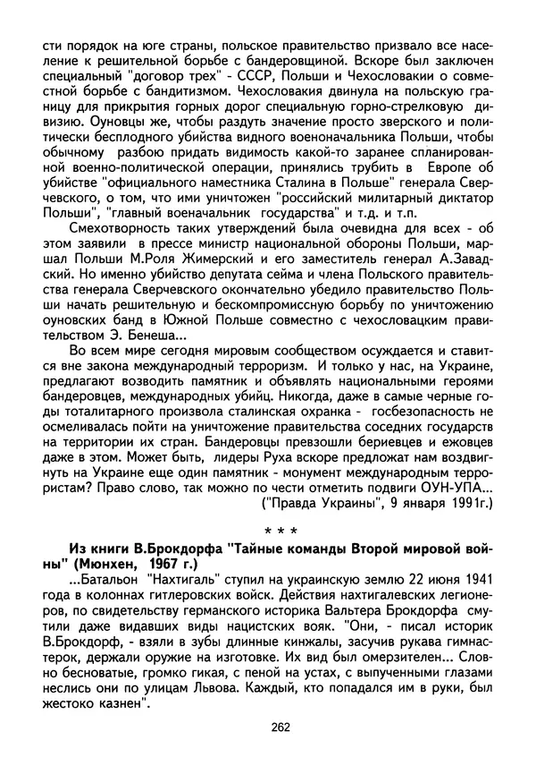 Сборник Статей - Документы изобличают (Сборник документов и материалов о сотрудничестве украинских националистов со спецслужбами фашистской Германии) - Страница № 263