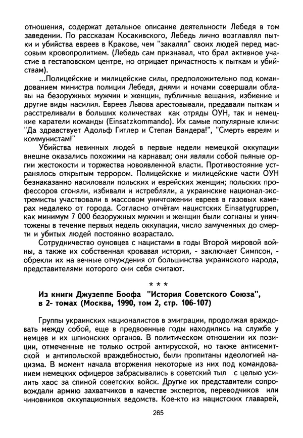 Сборник Статей - Документы изобличают (Сборник документов и материалов о сотрудничестве украинских националистов со спецслужбами фашистской Германии) - Страница № 266
