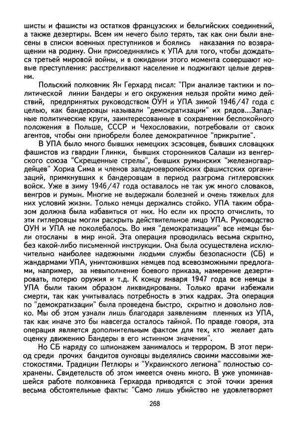 Сборник Статей - Документы изобличают (Сборник документов и материалов о сотрудничестве украинских националистов со спецслужбами фашистской Германии) - Страница № 269