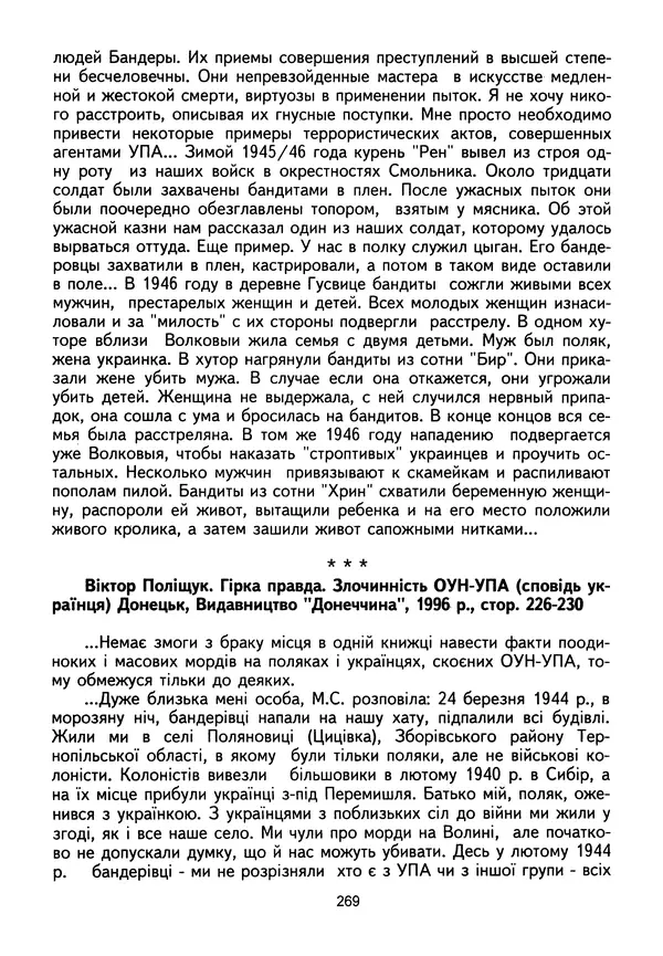Сборник Статей - Документы изобличают (Сборник документов и материалов о сотрудничестве украинских националистов со спецслужбами фашистской Германии) - Страница № 270