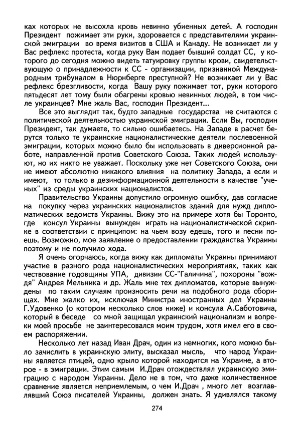 Сборник Статей - Документы изобличают (Сборник документов и материалов о сотрудничестве украинских националистов со спецслужбами фашистской Германии) - Страница № 275