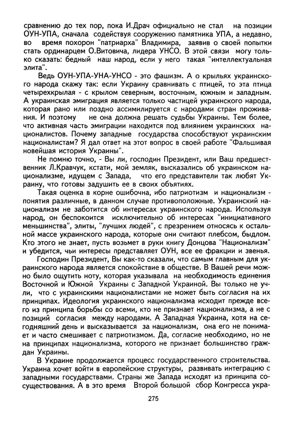Сборник Статей - Документы изобличают (Сборник документов и материалов о сотрудничестве украинских националистов со спецслужбами фашистской Германии) - Страница № 276
