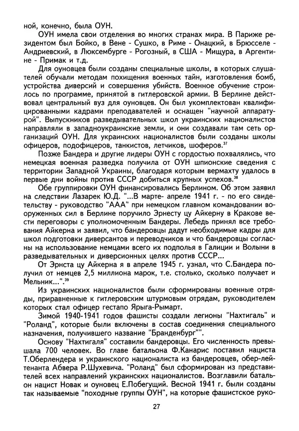 Сборник Статей - Документы изобличают (Сборник документов и материалов о сотрудничестве украинских националистов со спецслужбами фашистской Германии) - Страница № 28