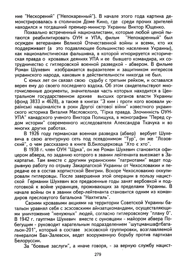 Сборник Статей - Документы изобличают (Сборник документов и материалов о сотрудничестве украинских националистов со спецслужбами фашистской Германии) - Страница № 280