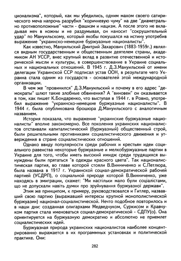 Сборник Статей - Документы изобличают (Сборник документов и материалов о сотрудничестве украинских националистов со спецслужбами фашистской Германии) - Страница № 283