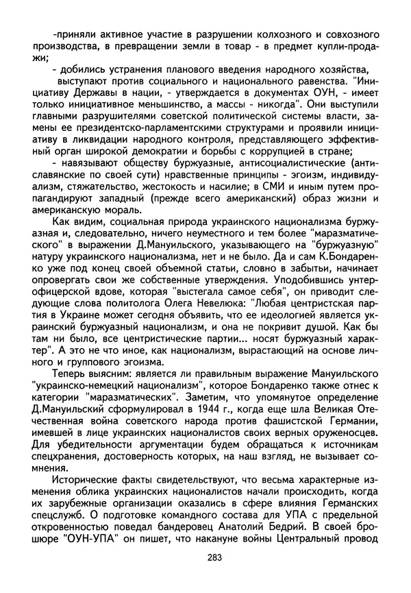Сборник Статей - Документы изобличают (Сборник документов и материалов о сотрудничестве украинских националистов со спецслужбами фашистской Германии) - Страница № 284