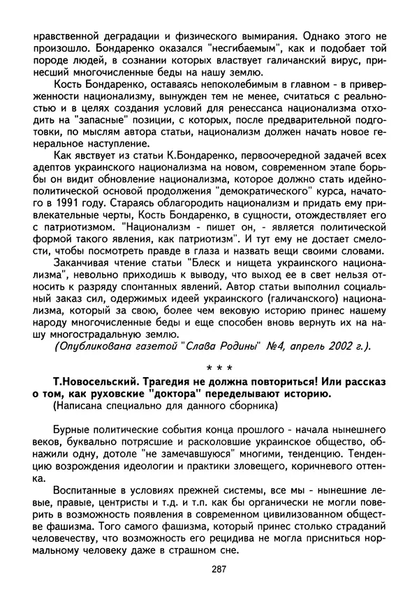 Сборник Статей - Документы изобличают (Сборник документов и материалов о сотрудничестве украинских националистов со спецслужбами фашистской Германии) - Страница № 288