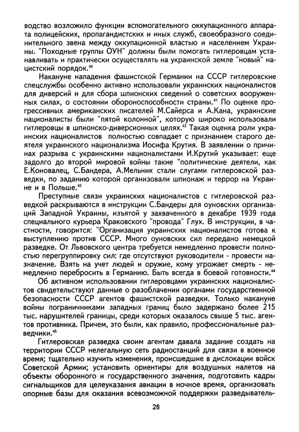 Сборник Статей - Документы изобличают (Сборник документов и материалов о сотрудничестве украинских националистов со спецслужбами фашистской Германии) - Страница № 29