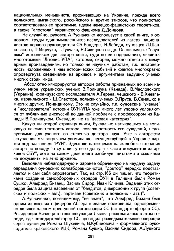 Сборник Статей - Документы изобличают (Сборник документов и материалов о сотрудничестве украинских националистов со спецслужбами фашистской Германии) - Страница № 292