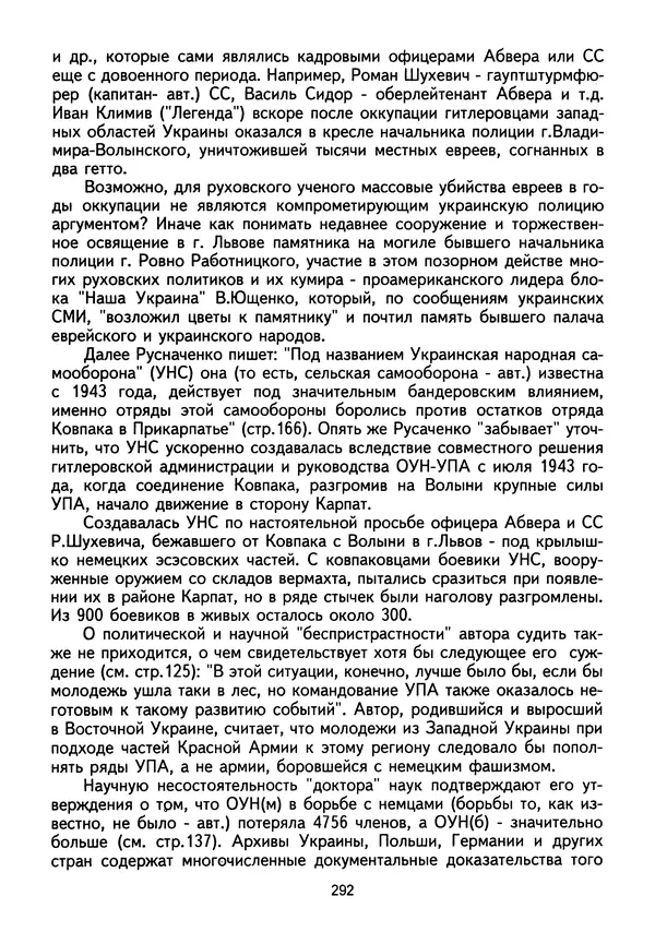 Сборник Статей - Документы изобличают (Сборник документов и материалов о сотрудничестве украинских националистов со спецслужбами фашистской Германии) - Страница № 293