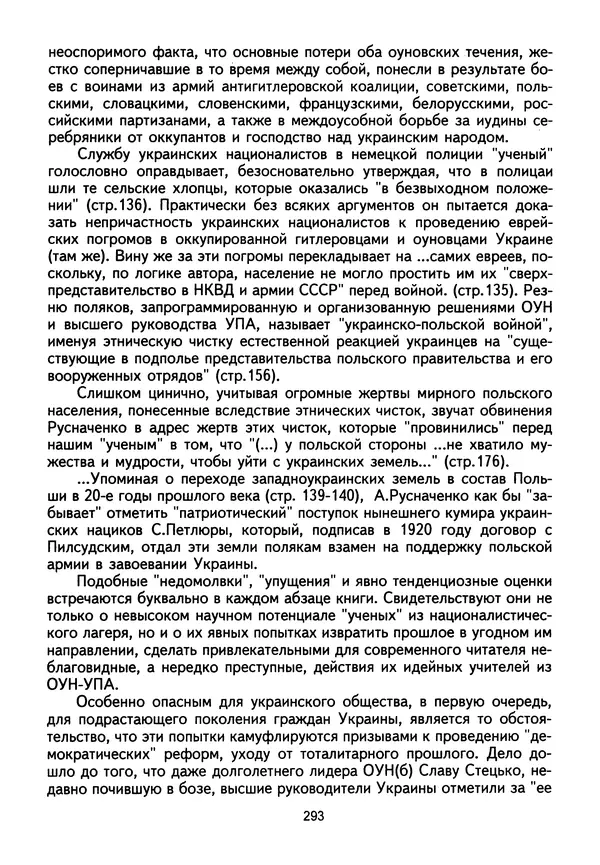 Сборник Статей - Документы изобличают (Сборник документов и материалов о сотрудничестве украинских националистов со спецслужбами фашистской Германии) - Страница № 294
