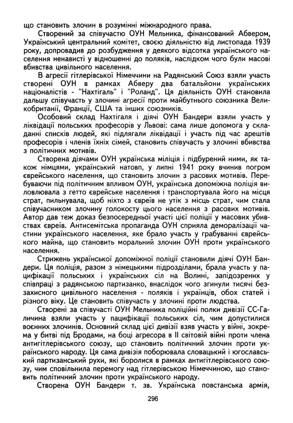 Сборник Статей - Документы изобличают (Сборник документов и материалов о сотрудничестве украинских националистов со спецслужбами фашистской Германии) - Страница № 297
