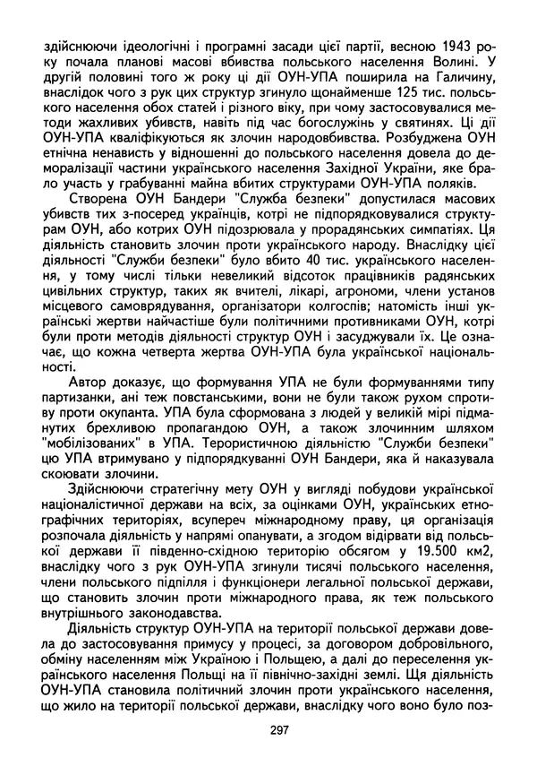 Сборник Статей - Документы изобличают (Сборник документов и материалов о сотрудничестве украинских националистов со спецслужбами фашистской Германии) - Страница № 298
