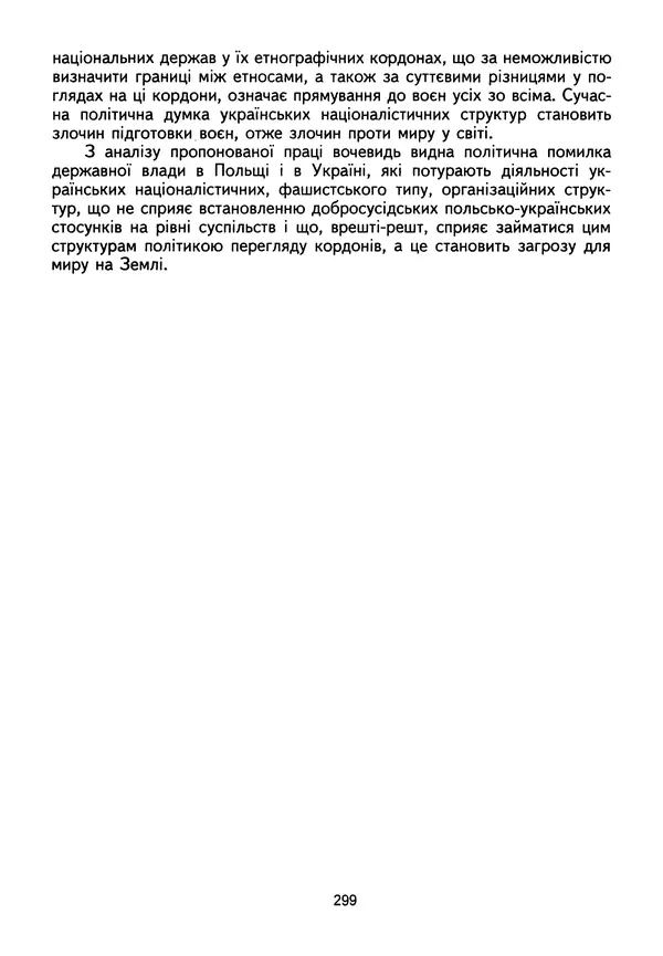 Сборник Статей - Документы изобличают (Сборник документов и материалов о сотрудничестве украинских националистов со спецслужбами фашистской Германии) - Страница № 300