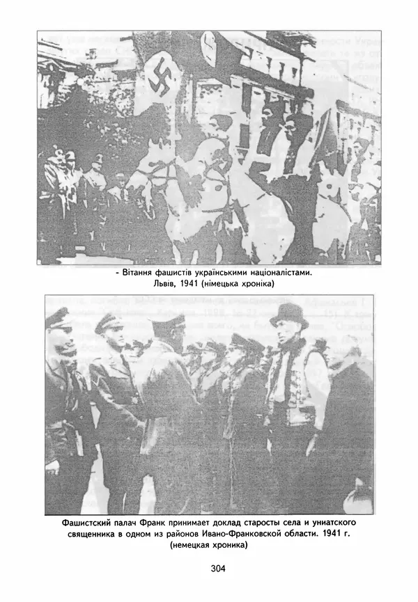 Сборник Статей - Документы изобличают (Сборник документов и материалов о сотрудничестве украинских националистов со спецслужбами фашистской Германии) - Страница № 305
