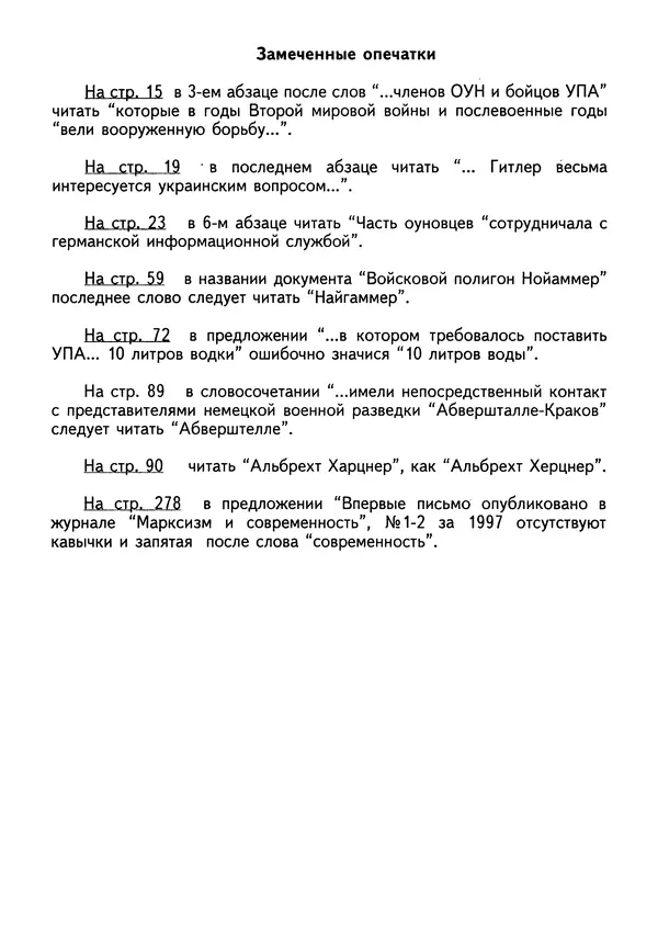 Сборник Статей - Документы изобличают (Сборник документов и материалов о сотрудничестве украинских националистов со спецслужбами фашистской Германии) - Страница № 318