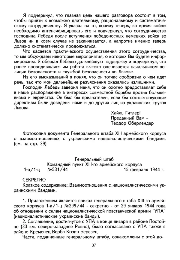 Сборник Статей - Документы изобличают (Сборник документов и материалов о сотрудничестве украинских националистов со спецслужбами фашистской Германии) - Страница № 38