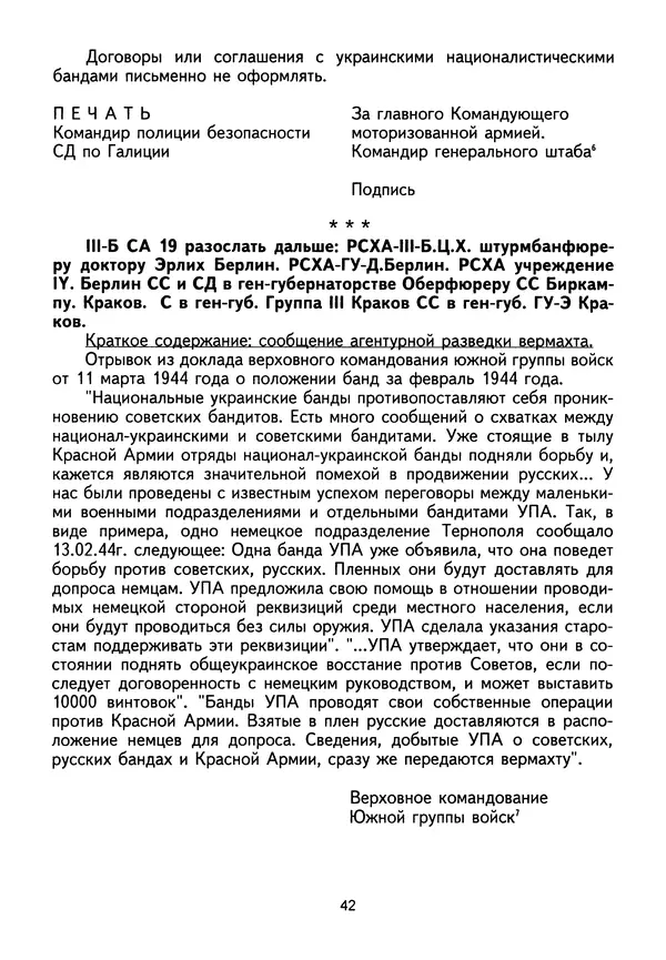 Сборник Статей - Документы изобличают (Сборник документов и материалов о сотрудничестве украинских националистов со спецслужбами фашистской Германии) - Страница № 43