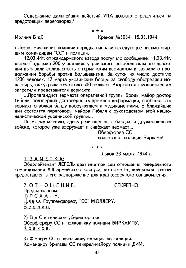 Сборник Статей - Документы изобличают (Сборник документов и материалов о сотрудничестве украинских националистов со спецслужбами фашистской Германии) - Страница № 45