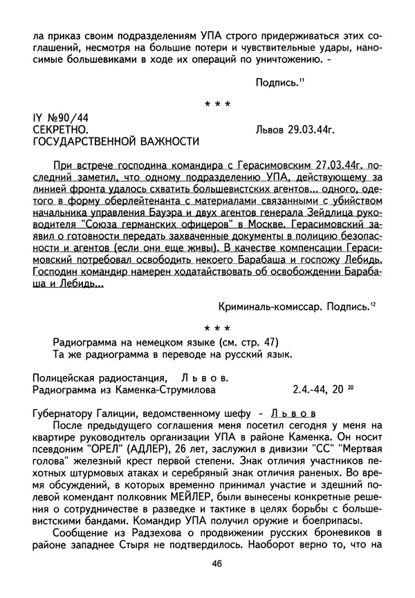 Сборник Статей - Документы изобличают (Сборник документов и материалов о сотрудничестве украинских националистов со спецслужбами фашистской Германии) - Страница № 47