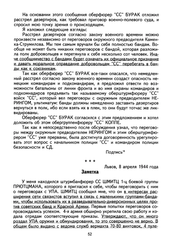 Сборник Статей - Документы изобличают (Сборник документов и материалов о сотрудничестве украинских националистов со спецслужбами фашистской Германии) - Страница № 53