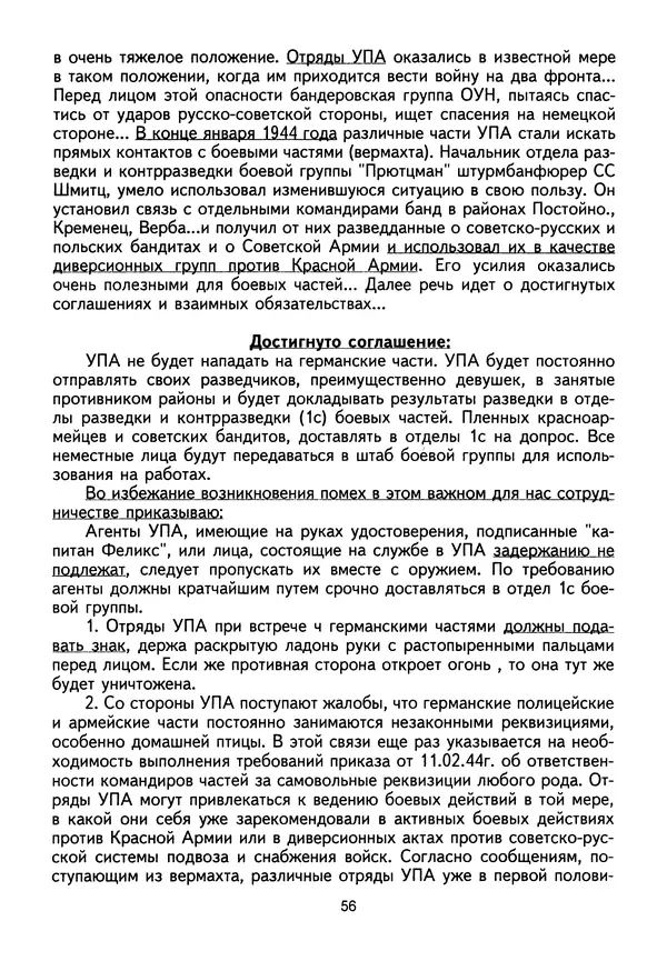 Сборник Статей - Документы изобличают (Сборник документов и материалов о сотрудничестве украинских националистов со спецслужбами фашистской Германии) - Страница № 57