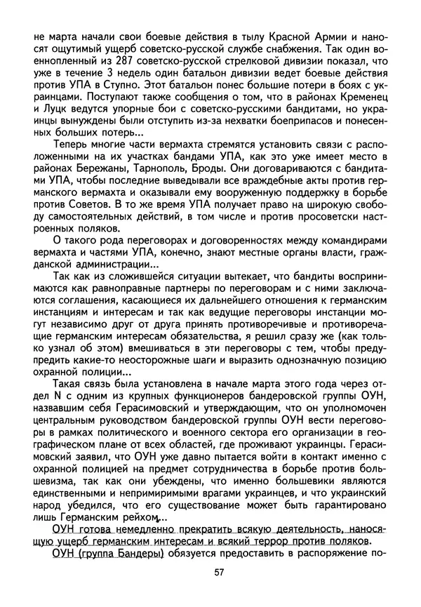 Сборник Статей - Документы изобличают (Сборник документов и материалов о сотрудничестве украинских националистов со спецслужбами фашистской Германии) - Страница № 58
